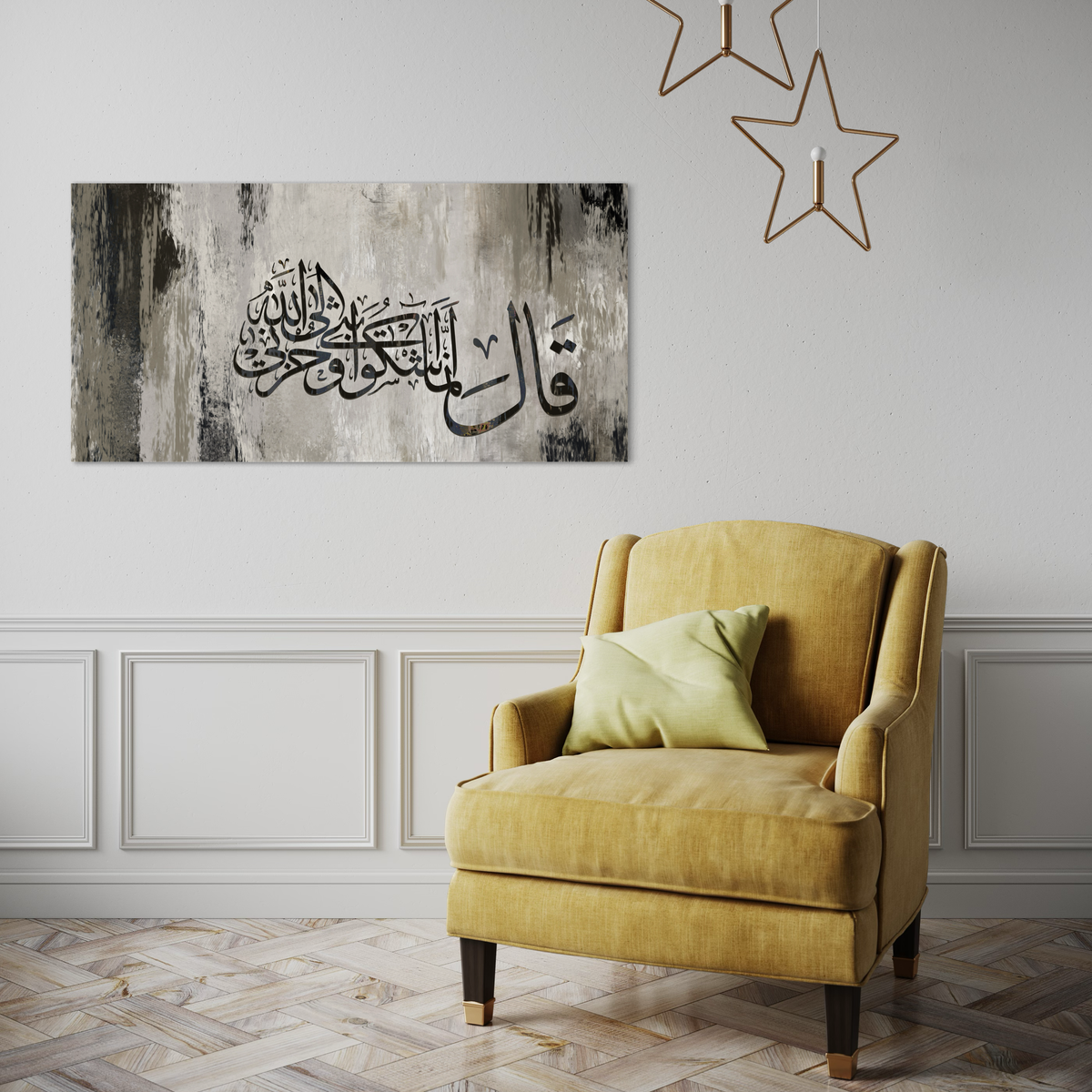 Innama ashku bathhi wa huzni ilallah, modern abstract Quran verse print – view 7