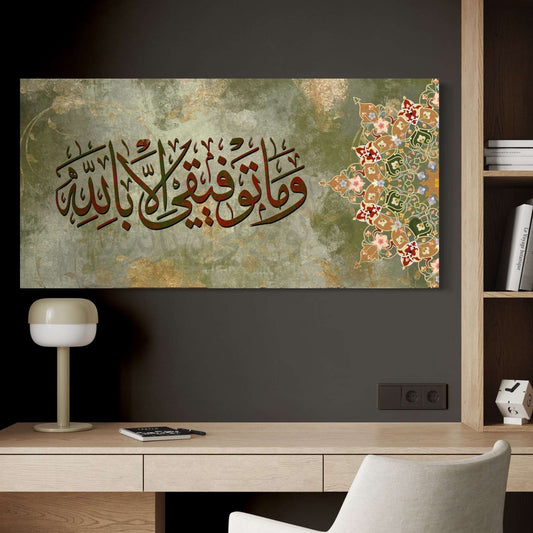 Wa ma tawfeeqi illa billah, modern green and gold Islamic canvas print