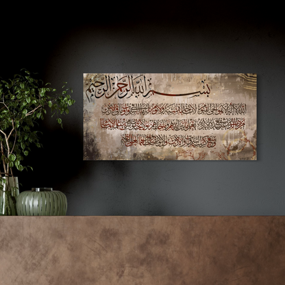 Ayat Al Kursi Islamic Wall Art print on canvas - ARPS2114