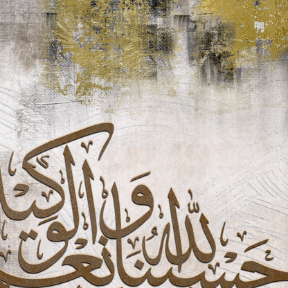 Hasbunallahu wa ni'mal wakeel Arabic calligraphy canvas print – view 8